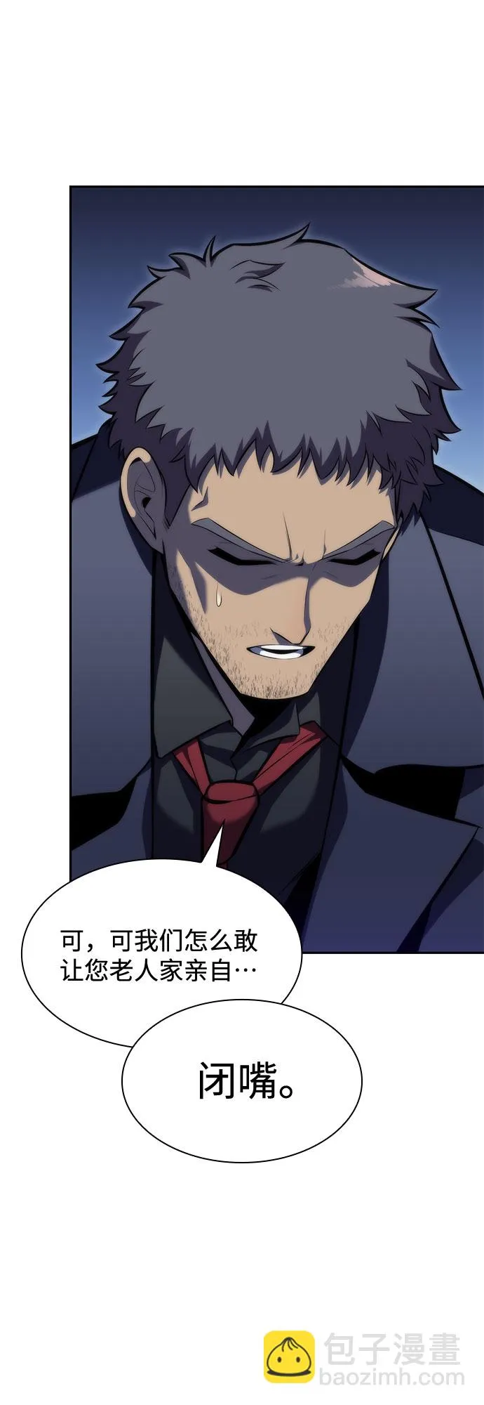 [第81话] 不速之客（3） 第82页