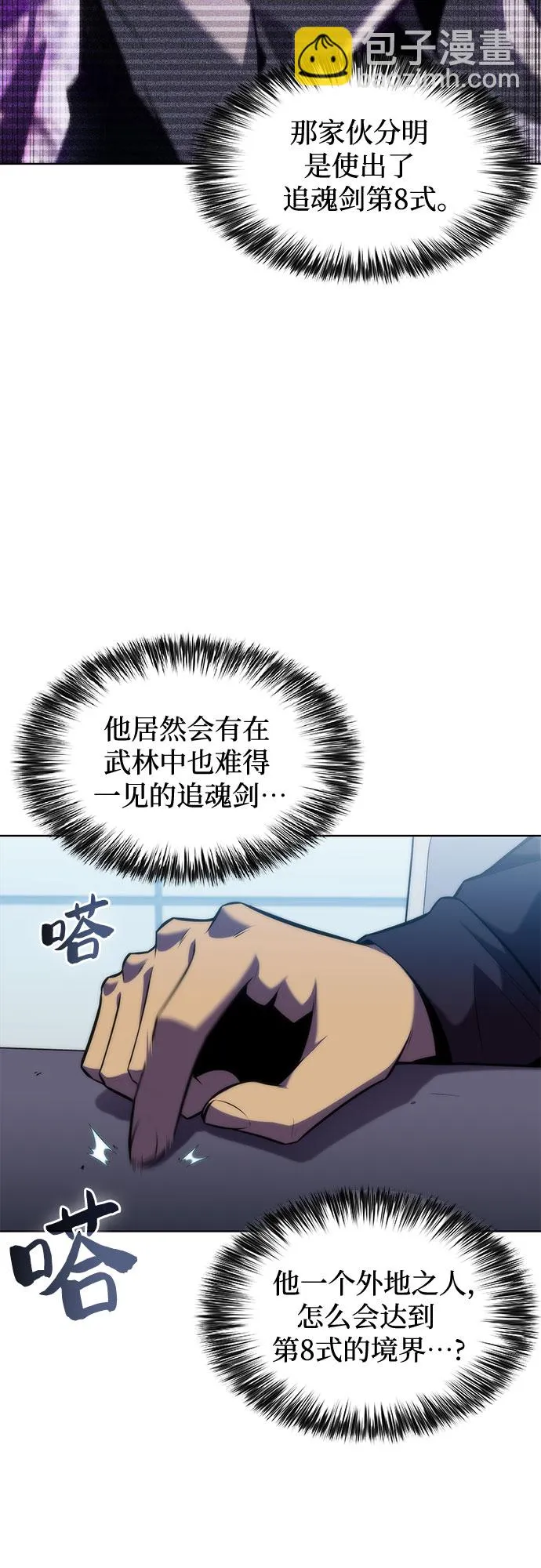 [第81话] 不速之客（3） 第85页