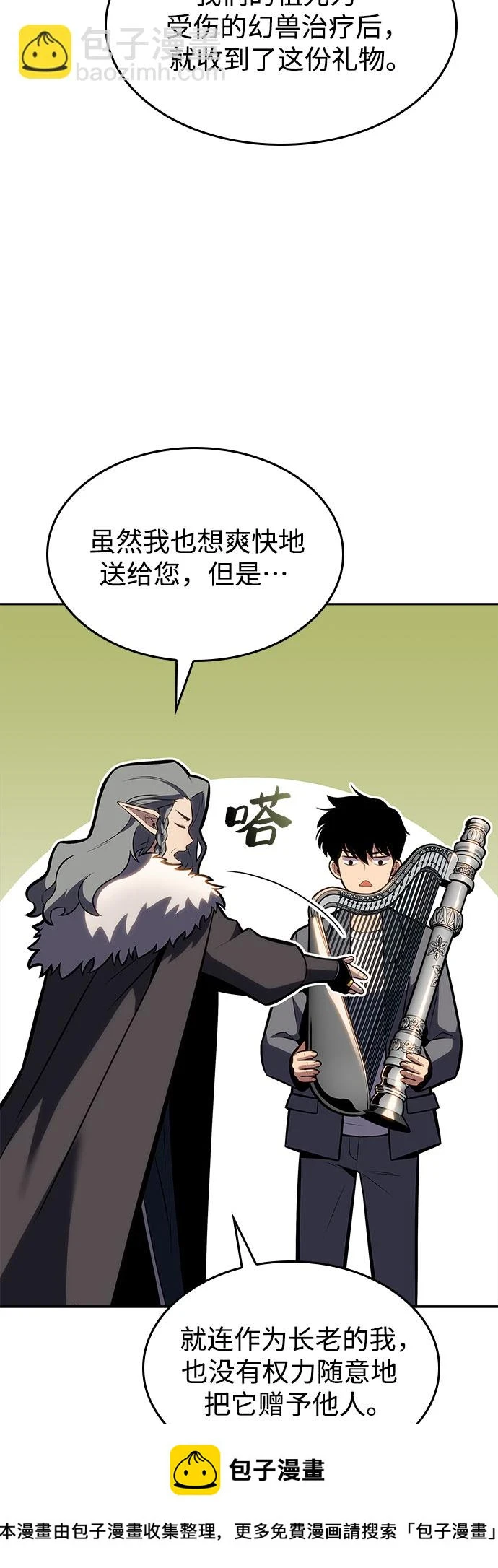 [第82话] 月光下的庆典（2） 第50页