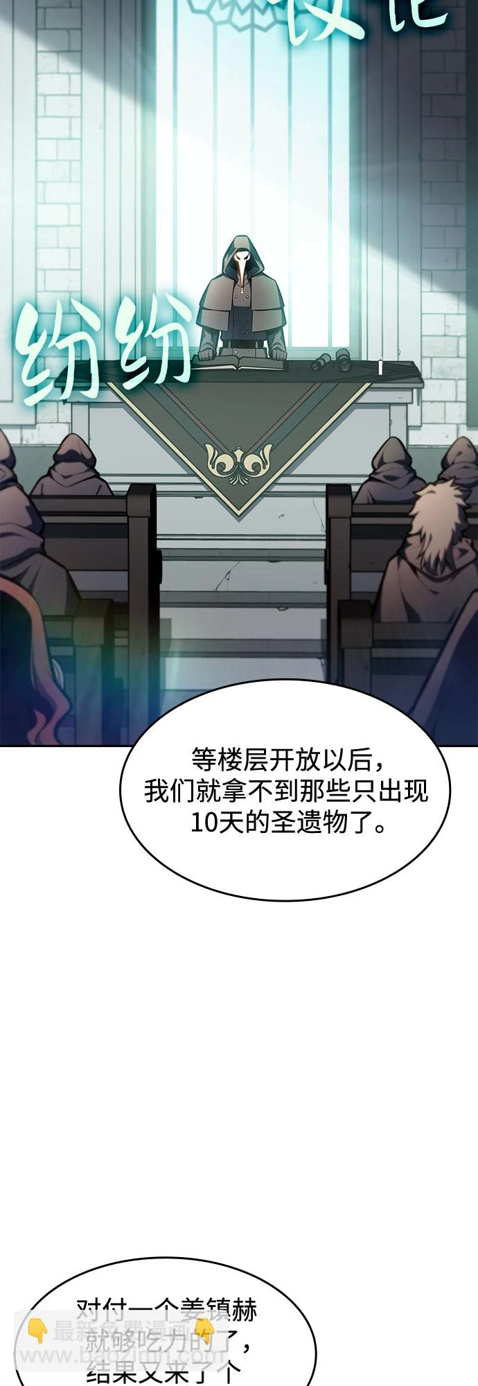 [第82话] 月光下的庆典（2） 第75页