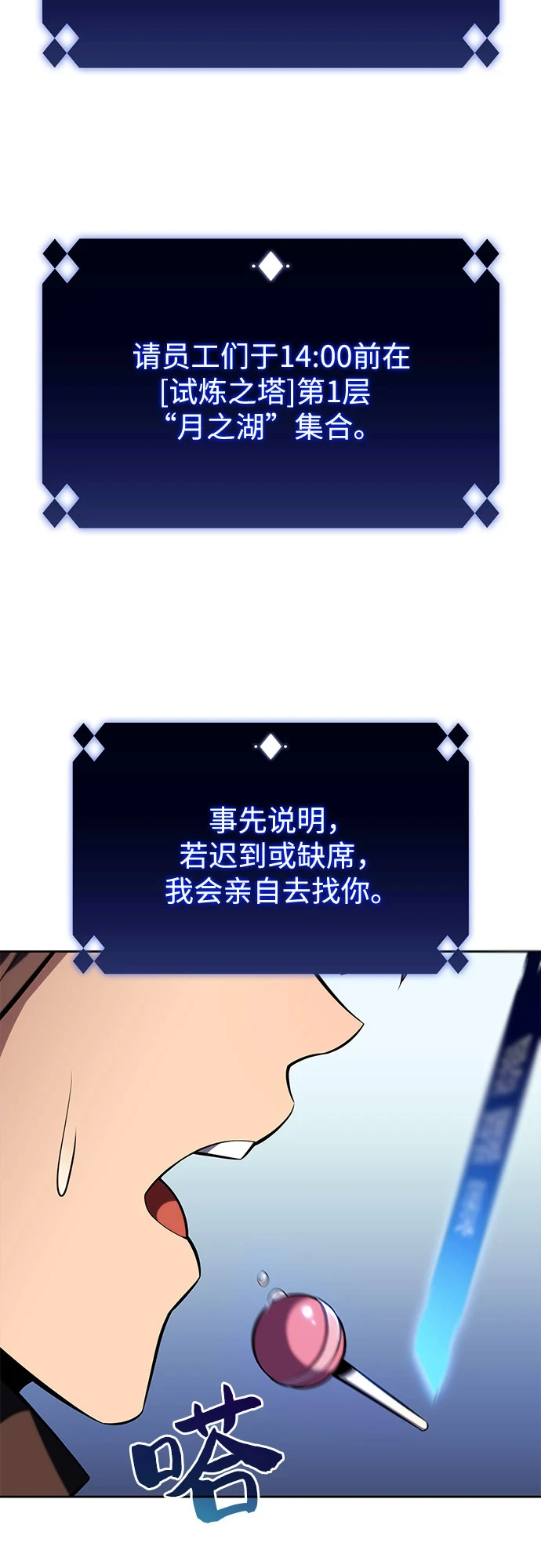[第83话] 大佬合作股东大会 第22页