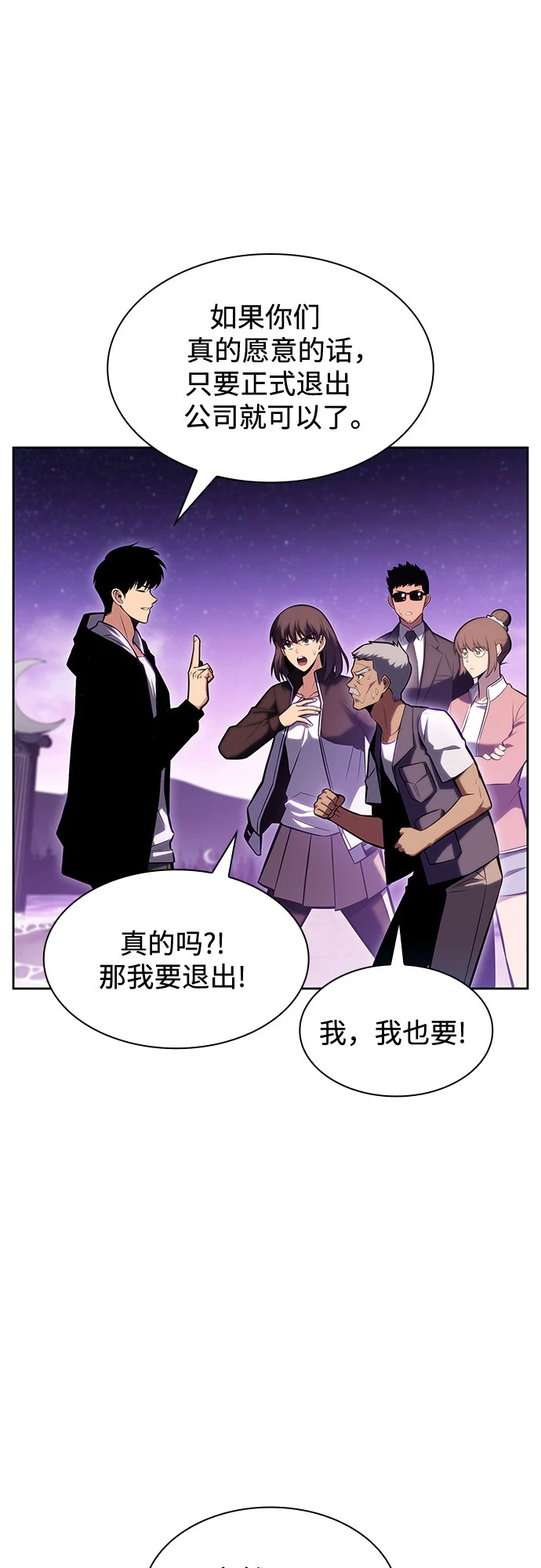 [第83话] 大佬合作股东大会 第28页