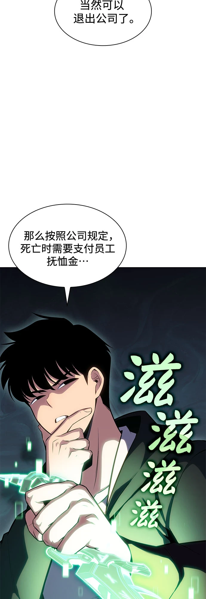 [第83话] 大佬合作股东大会 第29页
