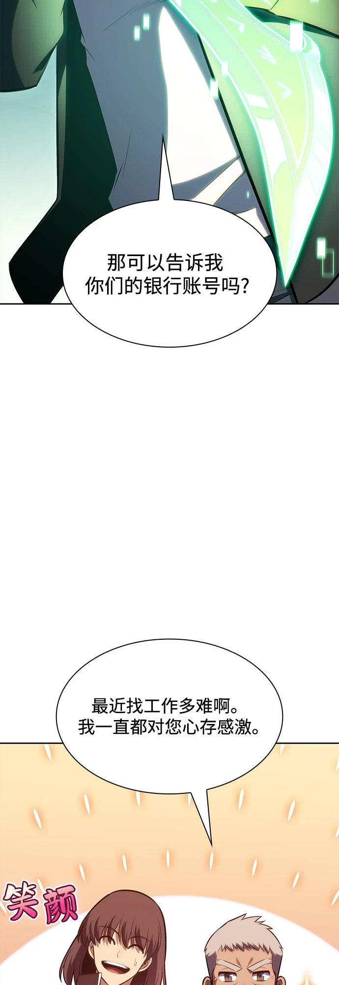 [第83话] 大佬合作股东大会 第30页