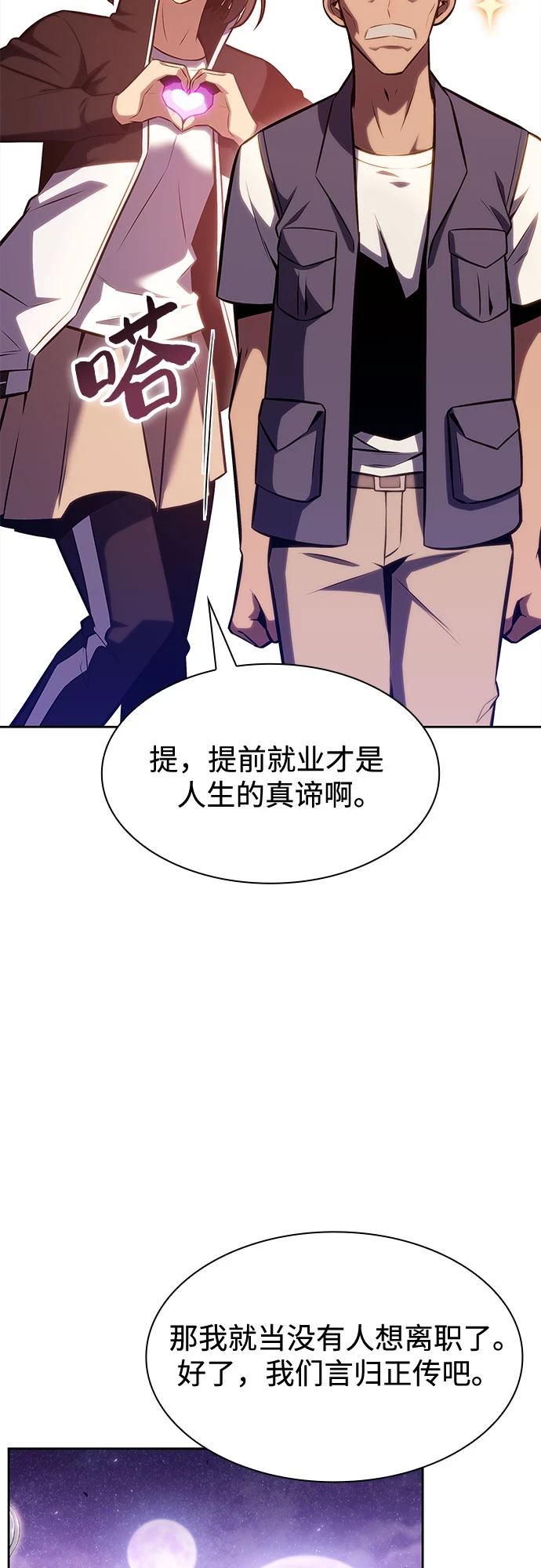 [第83话] 大佬合作股东大会 第31页
