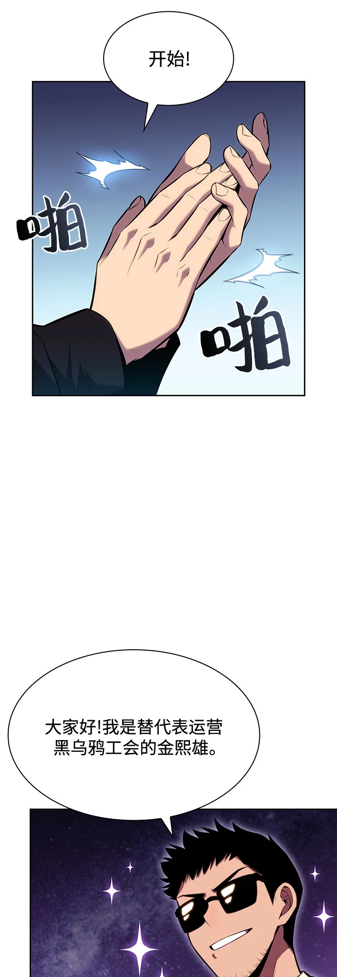 [第83话] 大佬合作股东大会 第34页