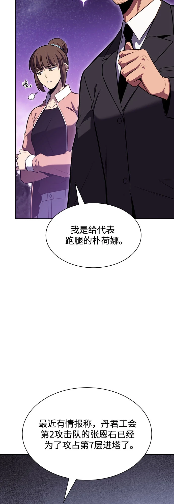 [第83话] 大佬合作股东大会 第35页