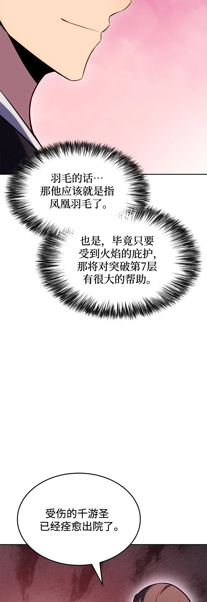 [第83话] 大佬合作股东大会 第40页