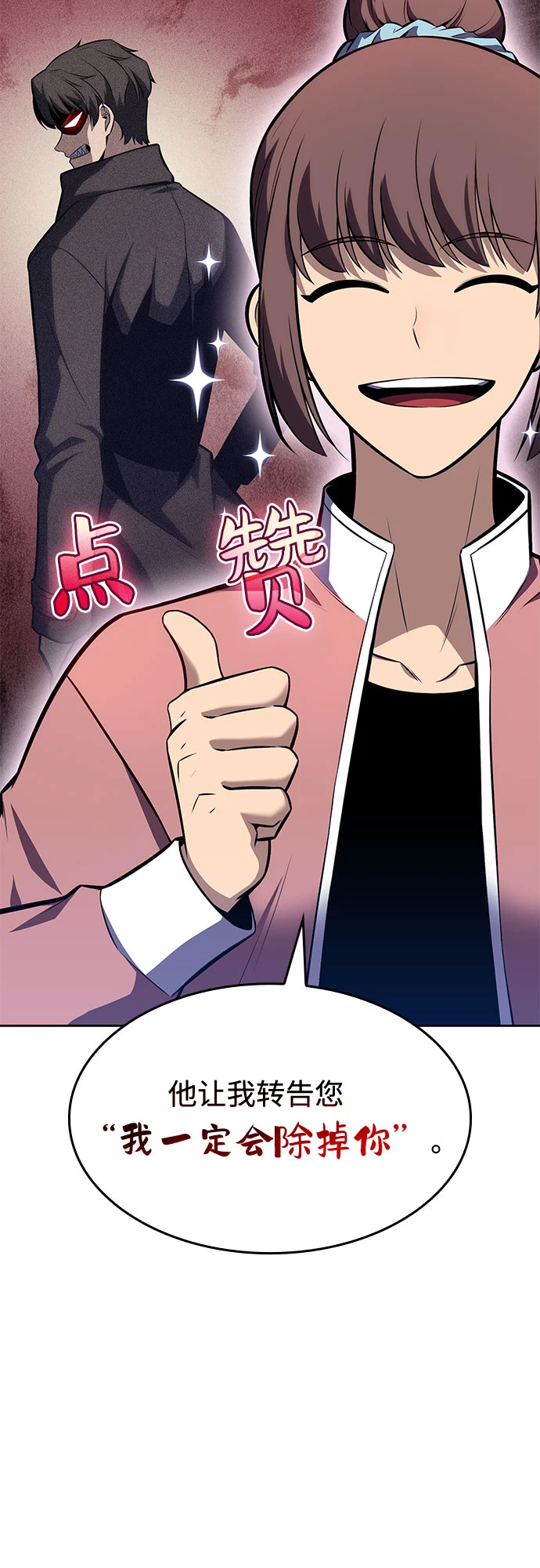 [第83话] 大佬合作股东大会 第41页