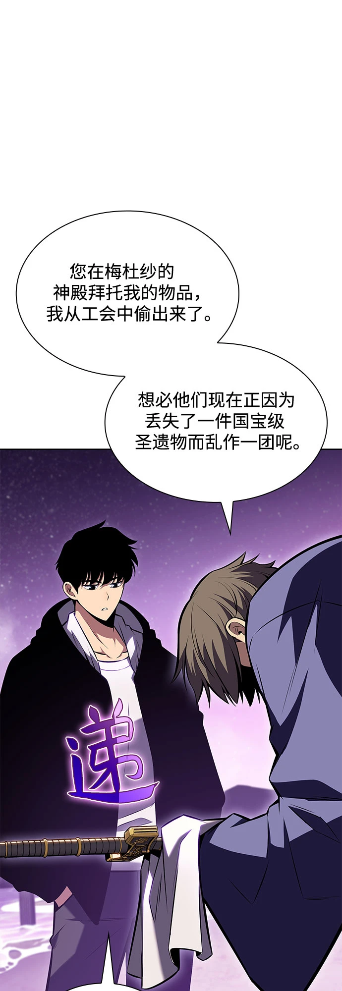 [第83话] 大佬合作股东大会 第45页