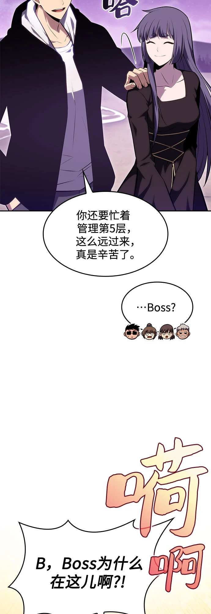 [第83话] 大佬合作股东大会 第51页