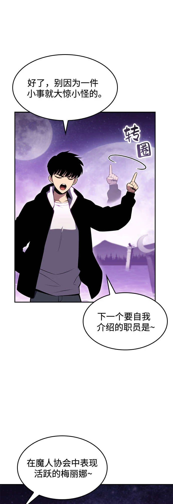 [第83话] 大佬合作股东大会 第55页