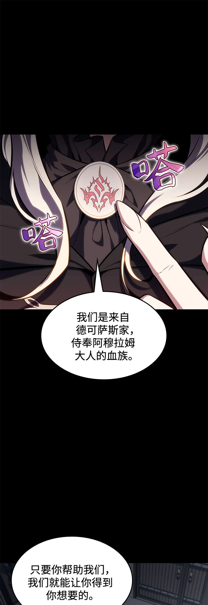 [第83话] 大佬合作股东大会 第60页