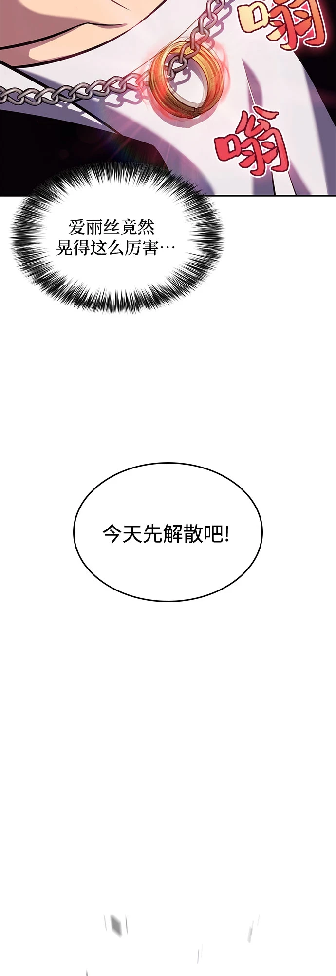 [第83话] 大佬合作股东大会 第67页