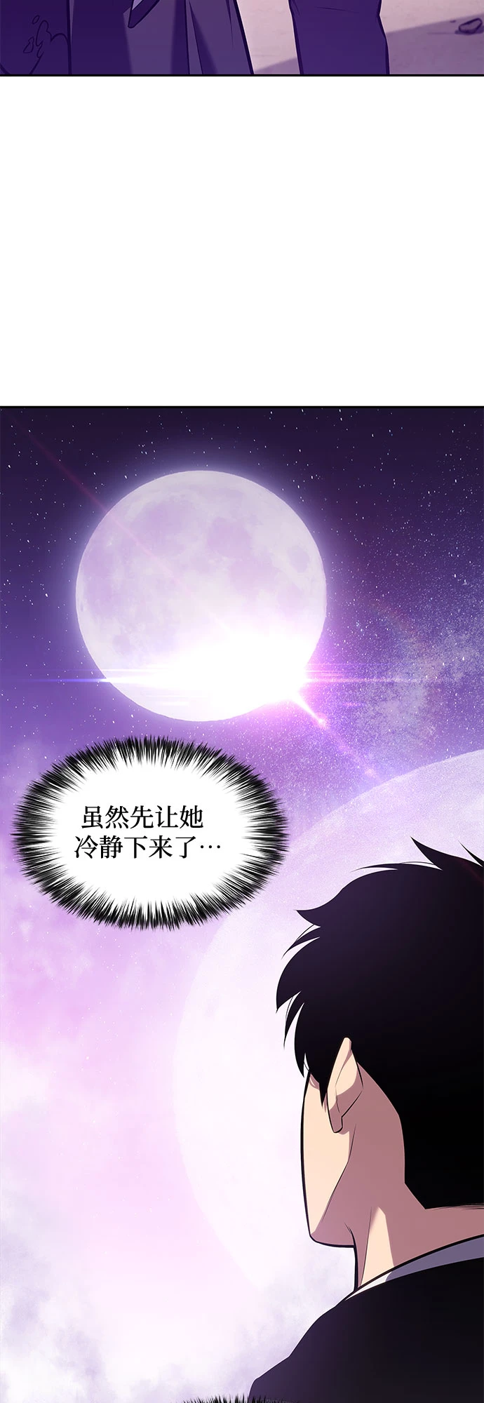 [第83话] 大佬合作股东大会 第82页