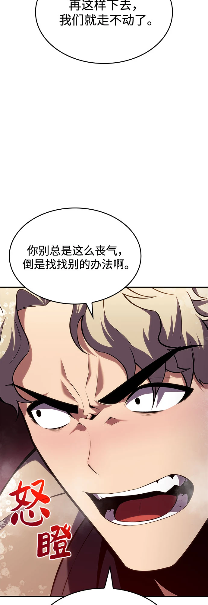 [第83话] 大佬合作股东大会 第88页