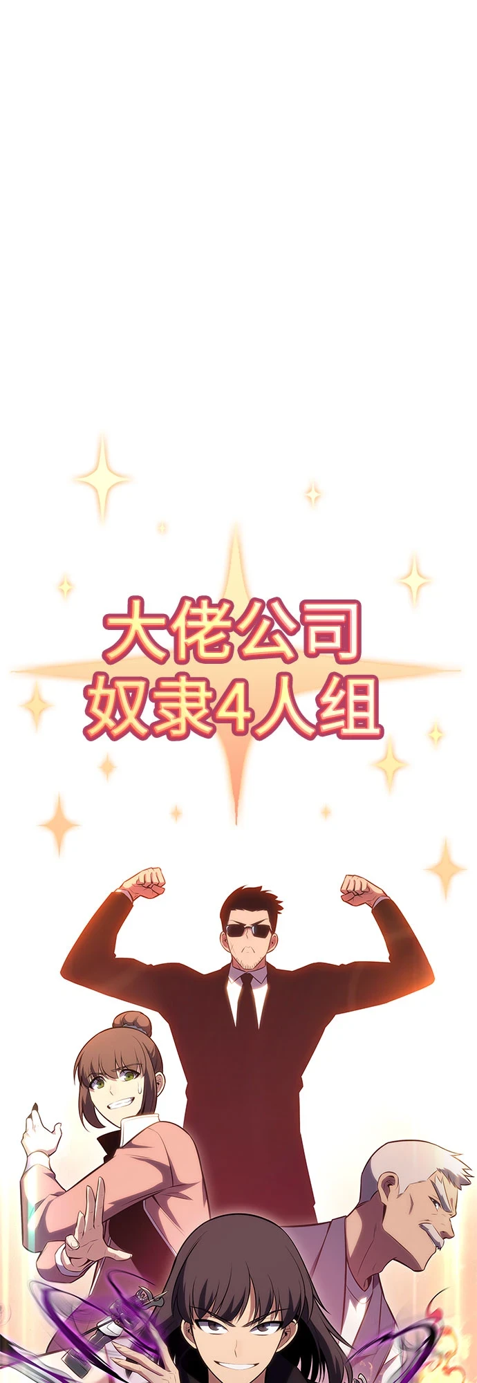 [第83话] 大佬合作股东大会 第92页