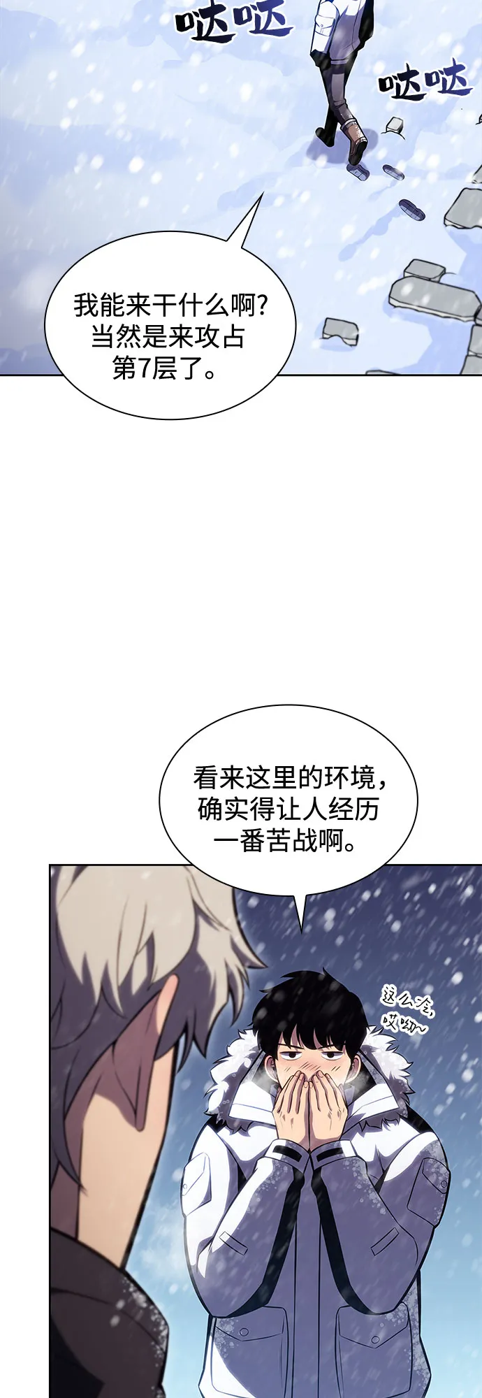 [第84话] 第7层，严寒之地——冻原 第3页