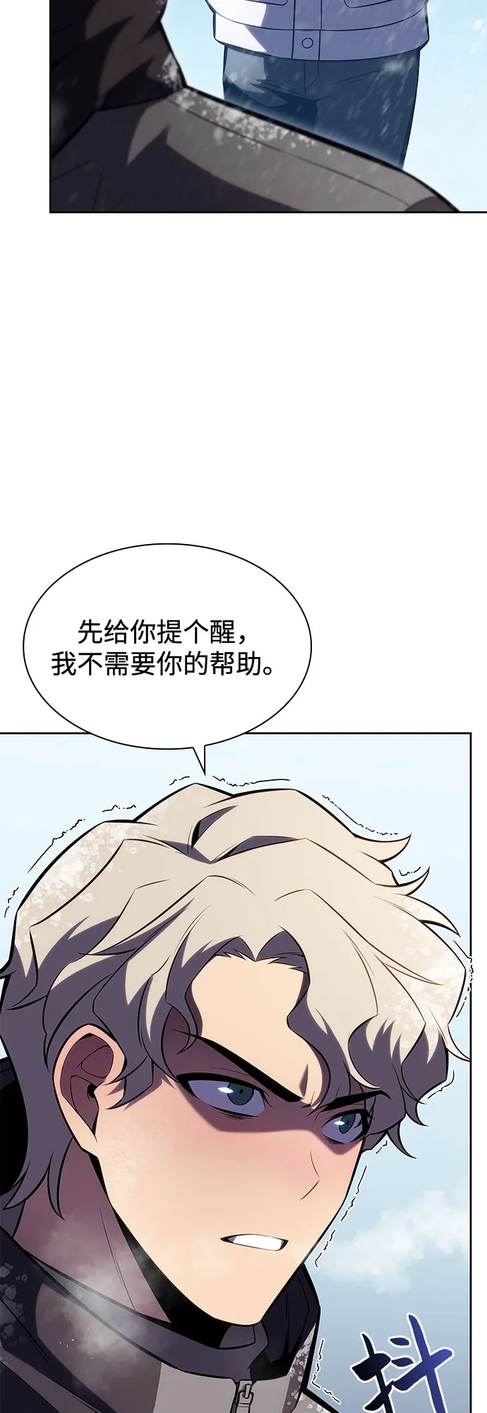 [第84话] 第7层，严寒之地——冻原 第4页