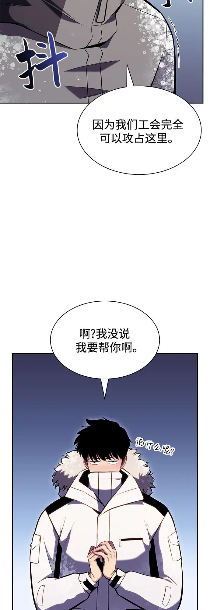 [第84话] 第7层，严寒之地——冻原 第5页