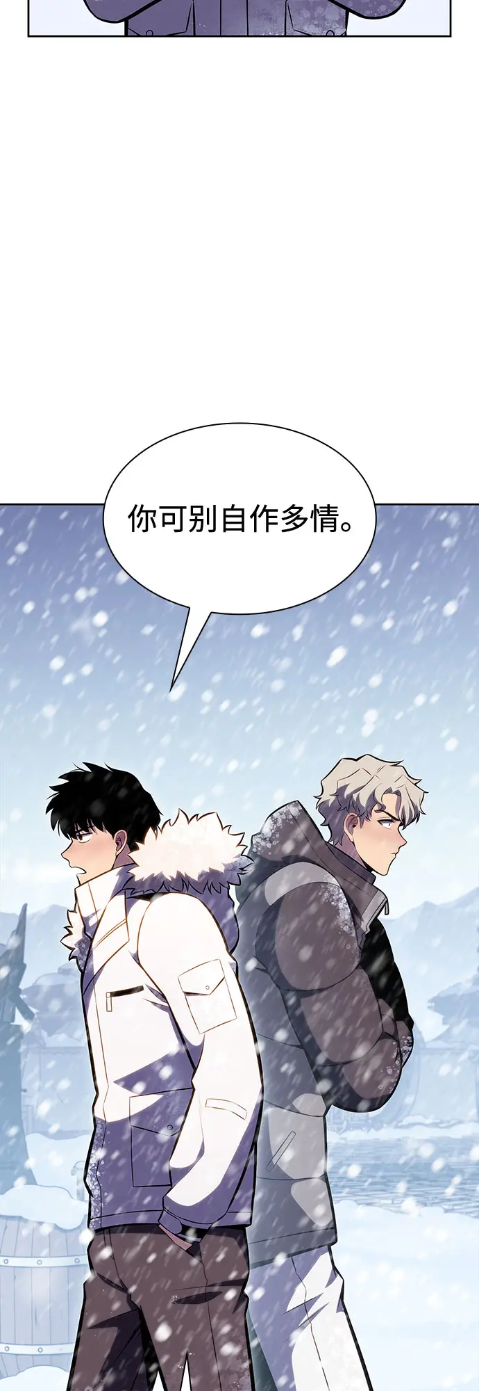 [第84话] 第7层，严寒之地——冻原 第6页