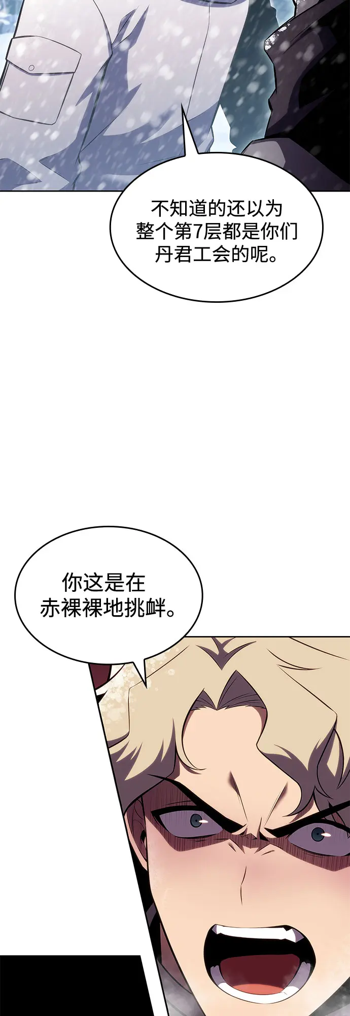 [第84话] 第7层，严寒之地——冻原 第10页