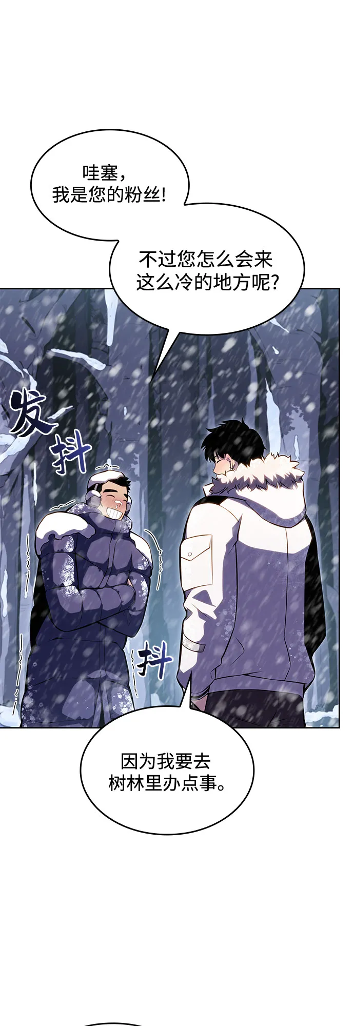 [第84话] 第7层，严寒之地——冻原 第19页