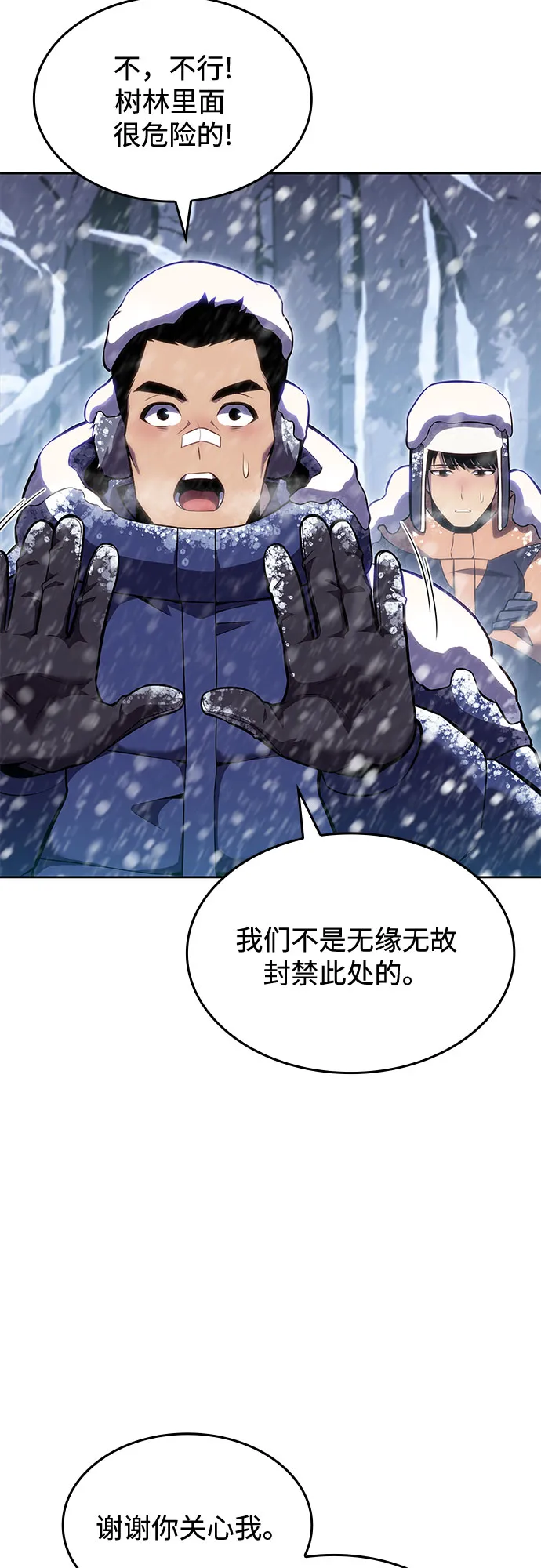 [第84话] 第7层，严寒之地——冻原 第20页