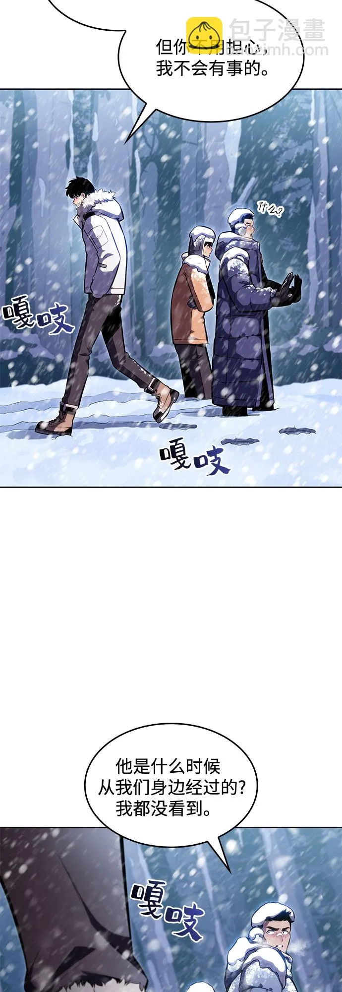 [第84话] 第7层，严寒之地——冻原 第21页