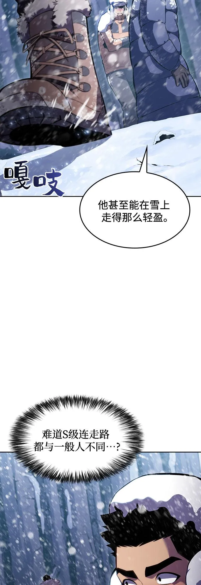 [第84话] 第7层，严寒之地——冻原 第22页