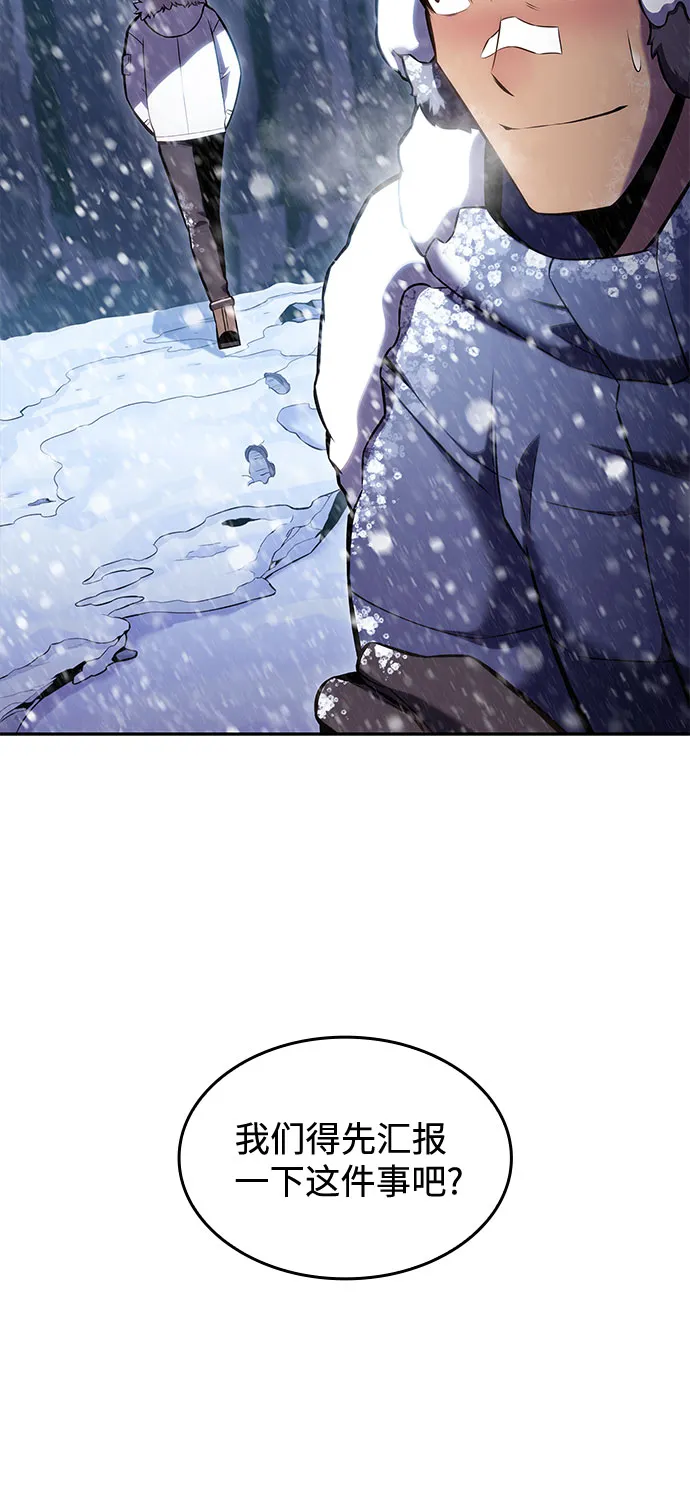 [第84话] 第7层，严寒之地——冻原 第23页