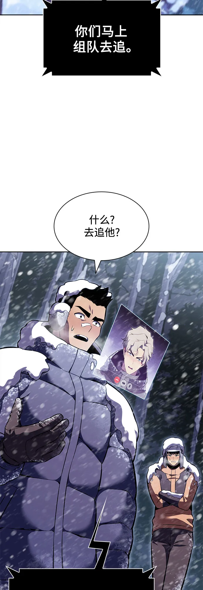 [第84话] 第7层，严寒之地——冻原 第25页
