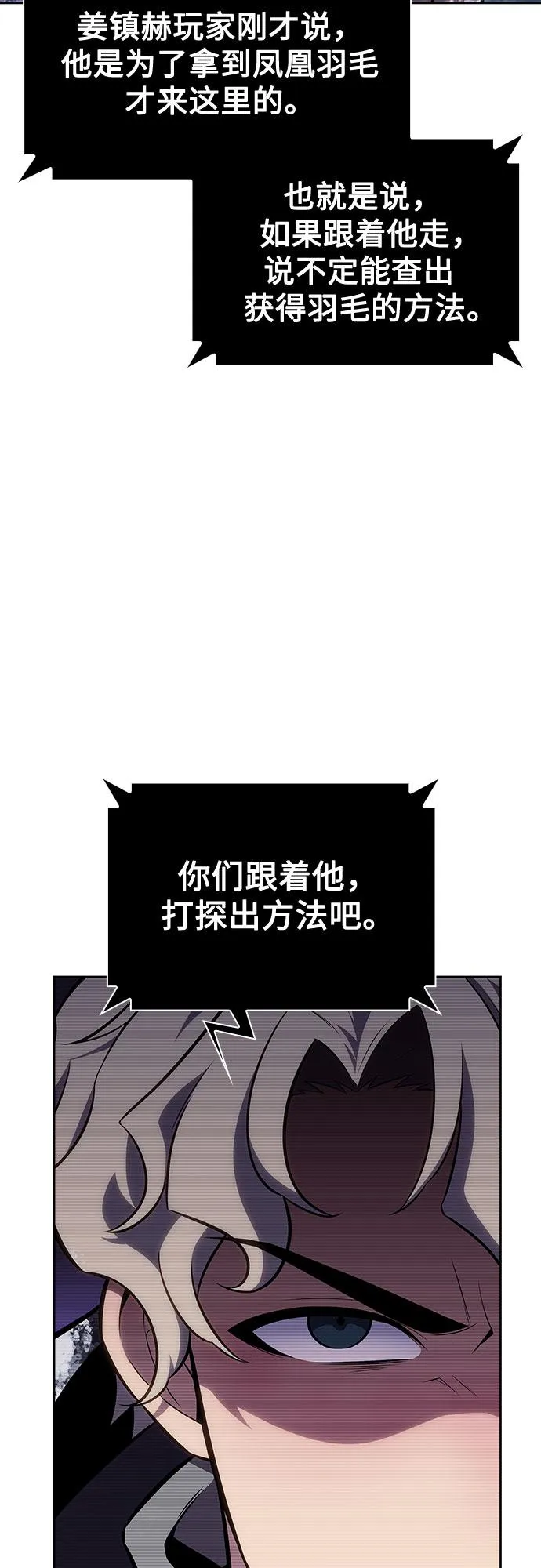 [第84话] 第7层，严寒之地——冻原 第26页