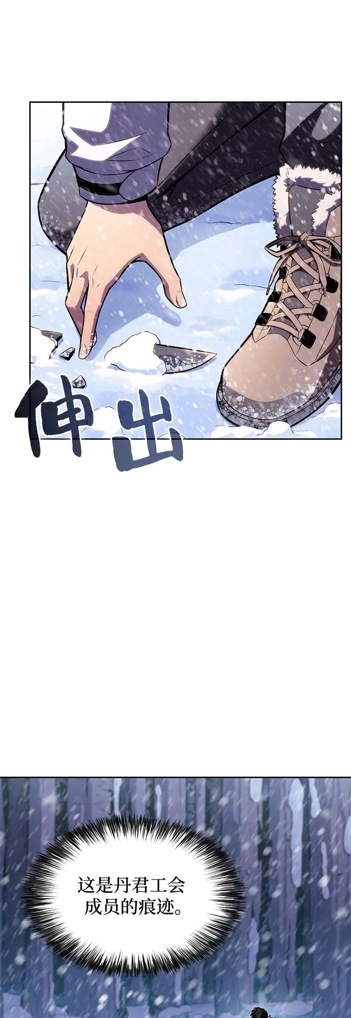 [第84话] 第7层，严寒之地——冻原 第28页
