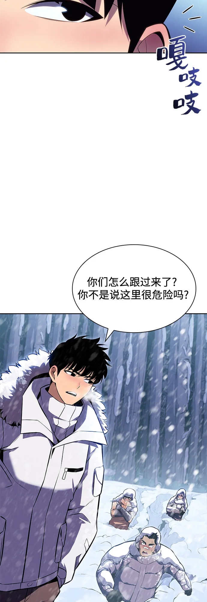 [第84话] 第7层，严寒之地——冻原 第32页
