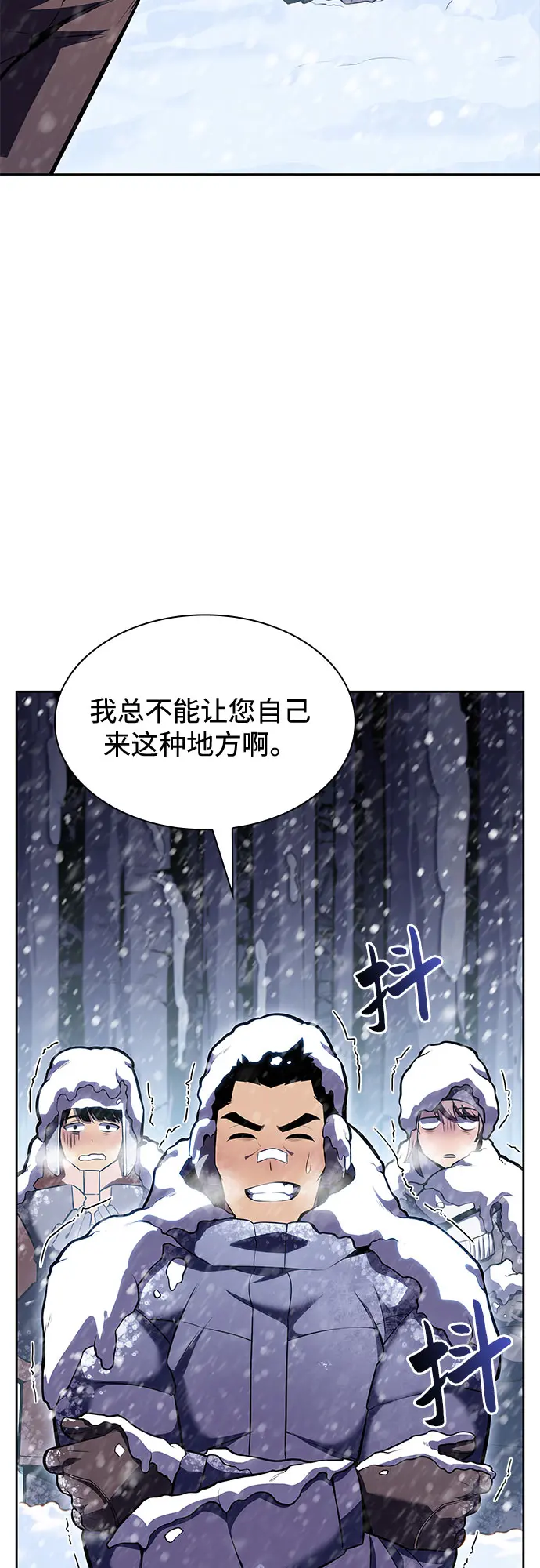 [第84话] 第7层，严寒之地——冻原 第33页