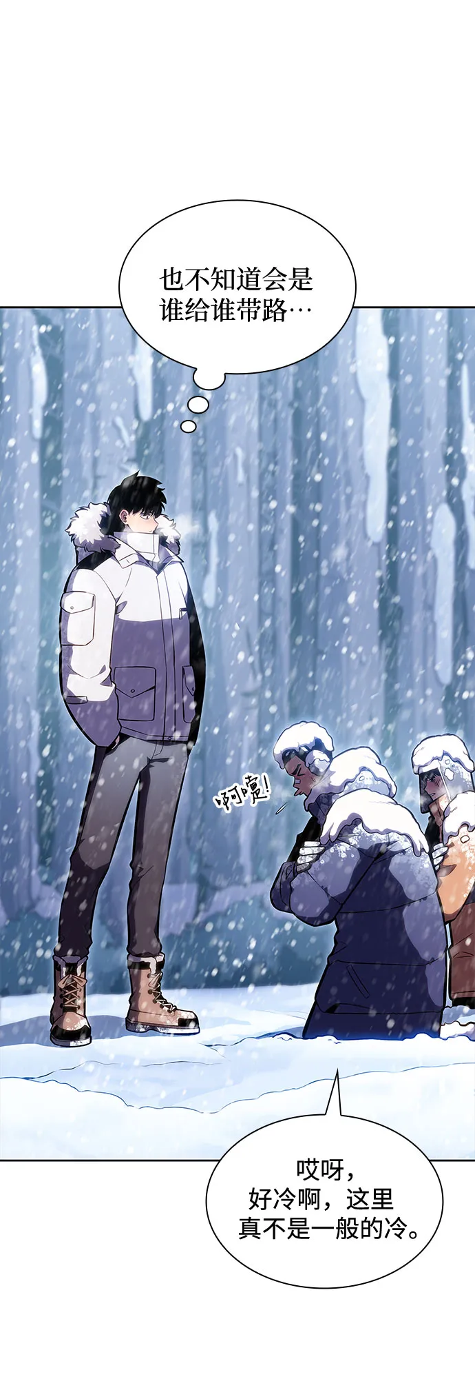 [第84话] 第7层，严寒之地——冻原 第35页