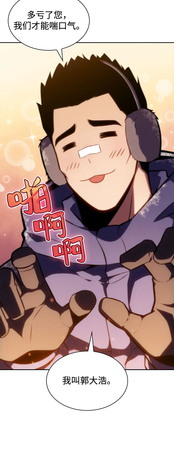 [第84话] 第7层，严寒之地——冻原 第38页