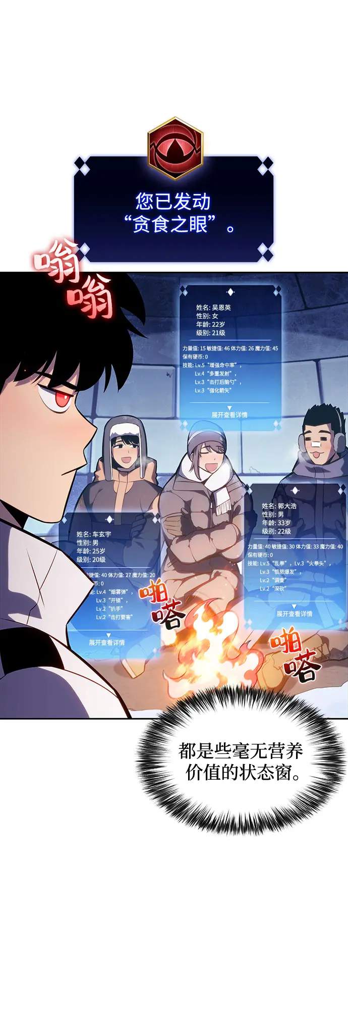 [第84话] 第7层，严寒之地——冻原 第39页