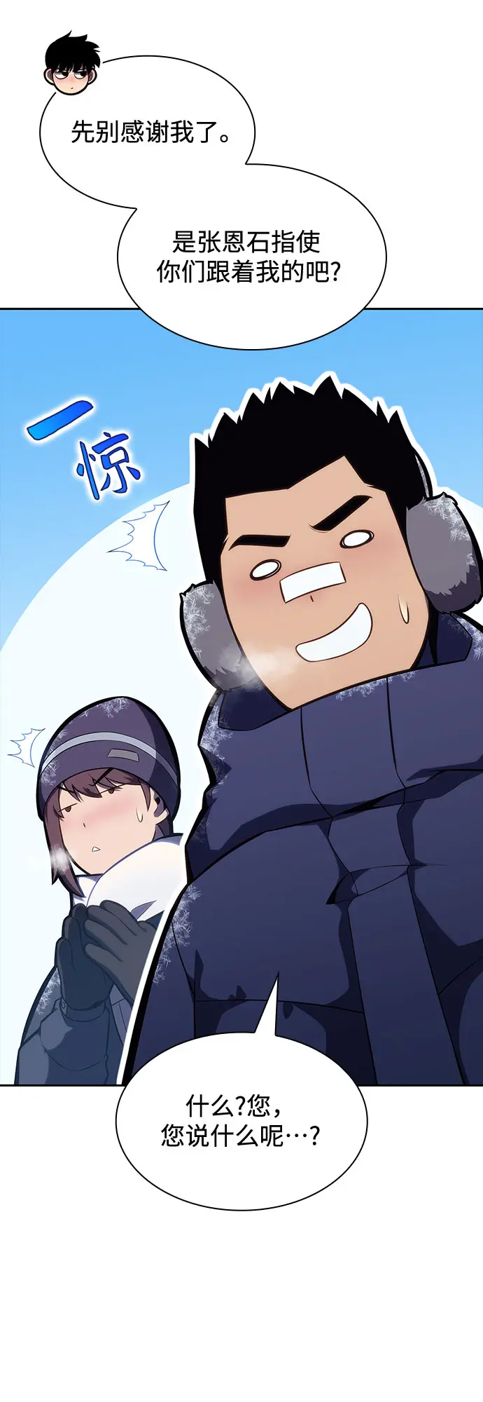 [第84话] 第7层，严寒之地——冻原 第40页