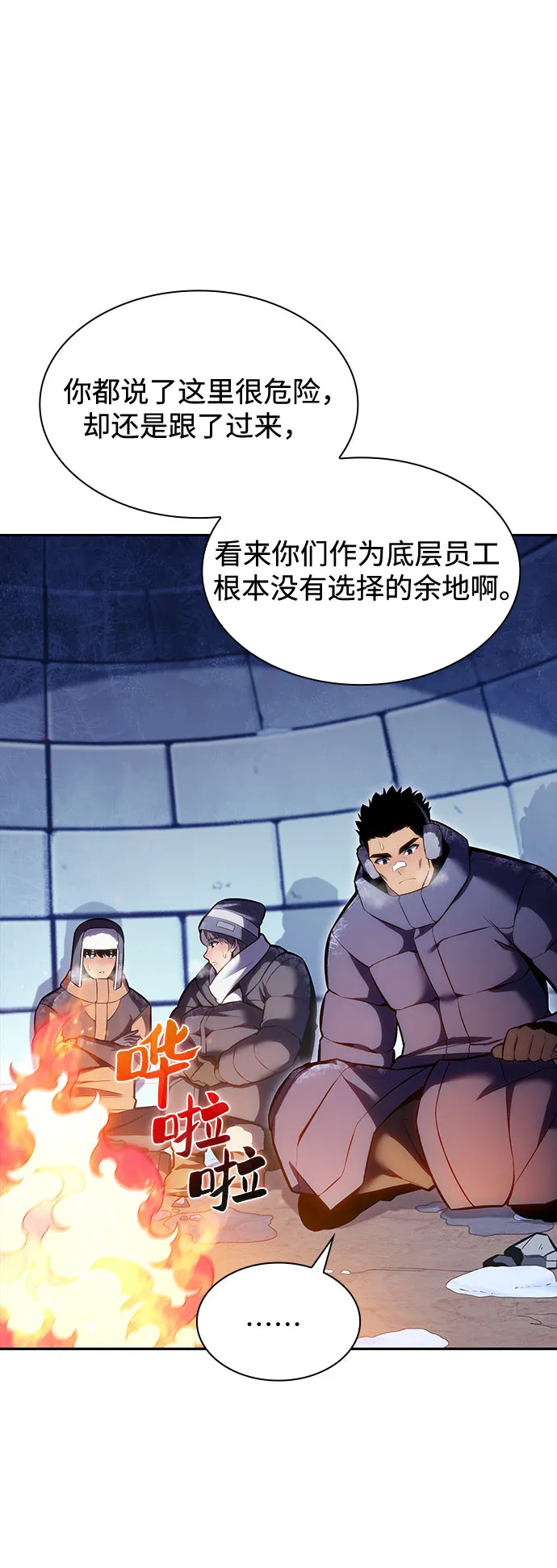 [第84话] 第7层，严寒之地——冻原 第42页