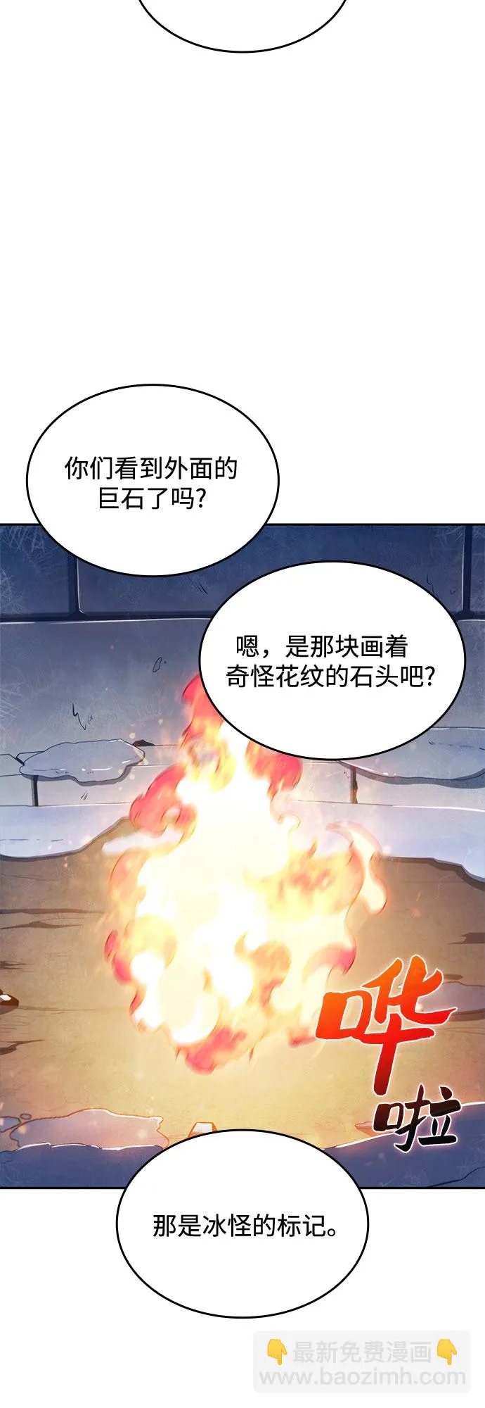 [第84话] 第7层，严寒之地——冻原 第44页