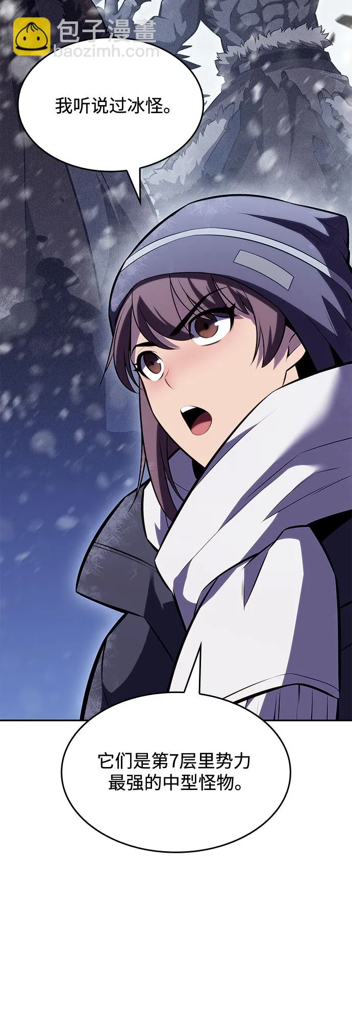 [第84话] 第7层，严寒之地——冻原 第46页