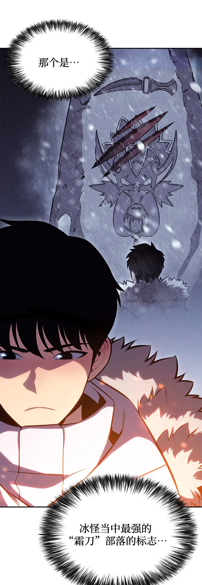 [第84话] 第7层，严寒之地——冻原 第47页