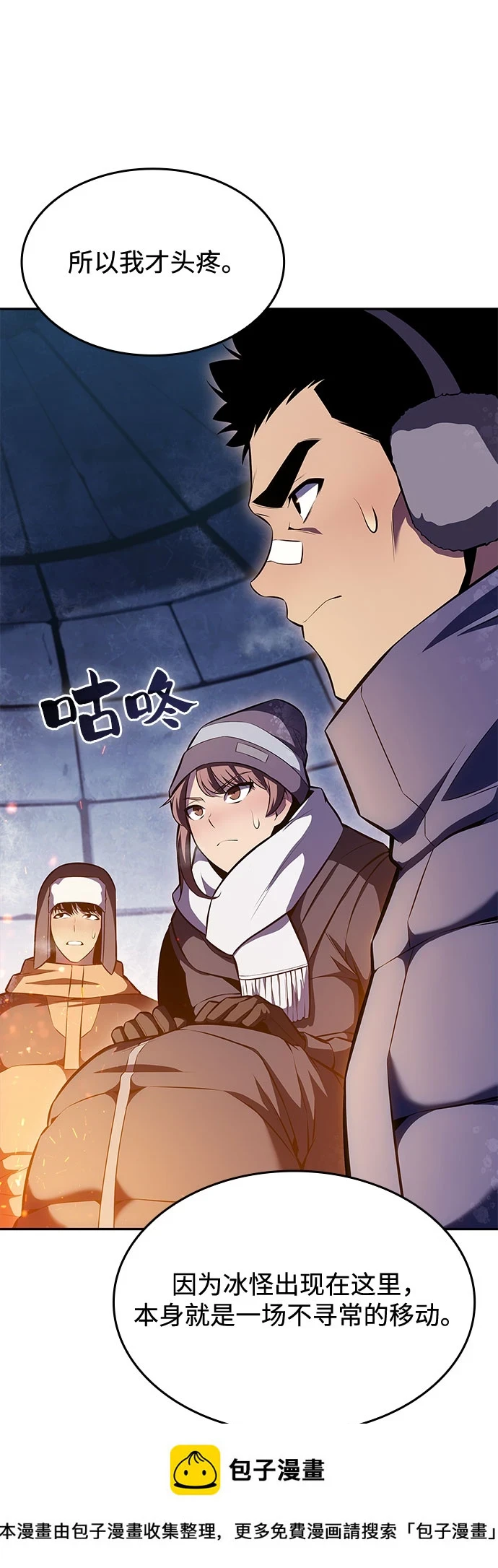 [第84话] 第7层，严寒之地——冻原 第50页