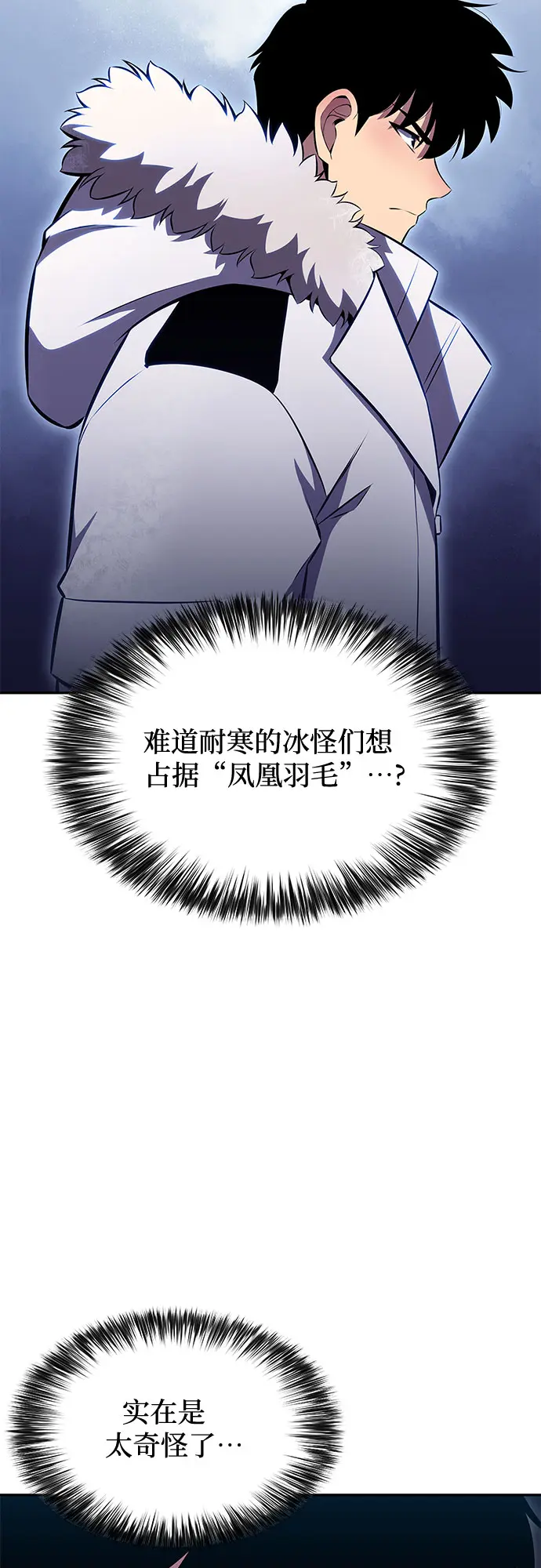 [第84话] 第7层，严寒之地——冻原 第52页