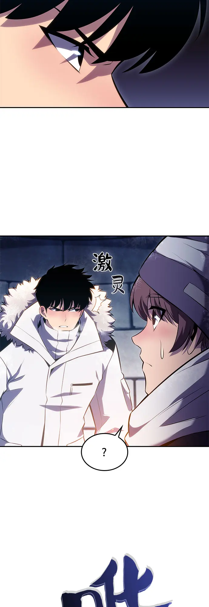 [第84话] 第7层，严寒之地——冻原 第53页