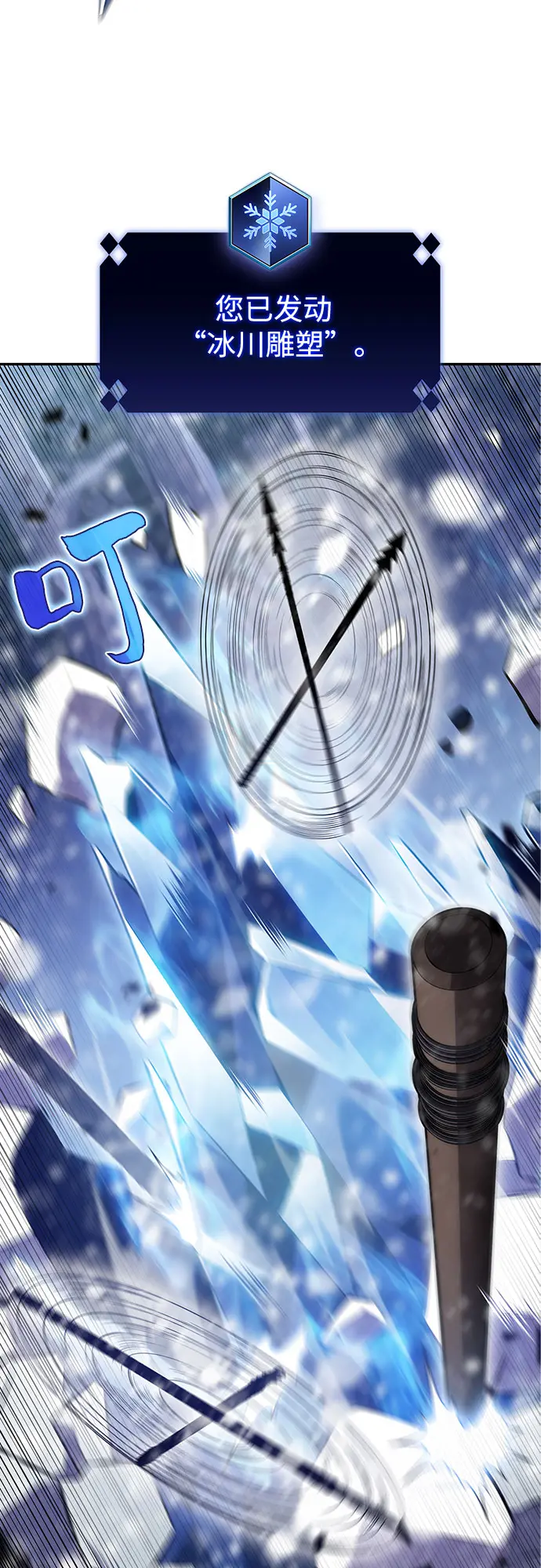 [第84话] 第7层，严寒之地——冻原 第56页