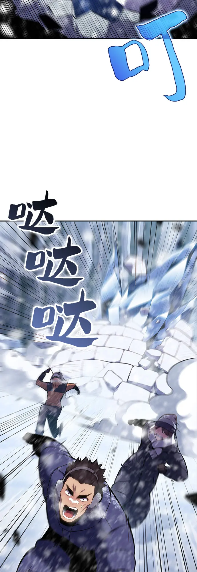 [第84话] 第7层，严寒之地——冻原 第57页