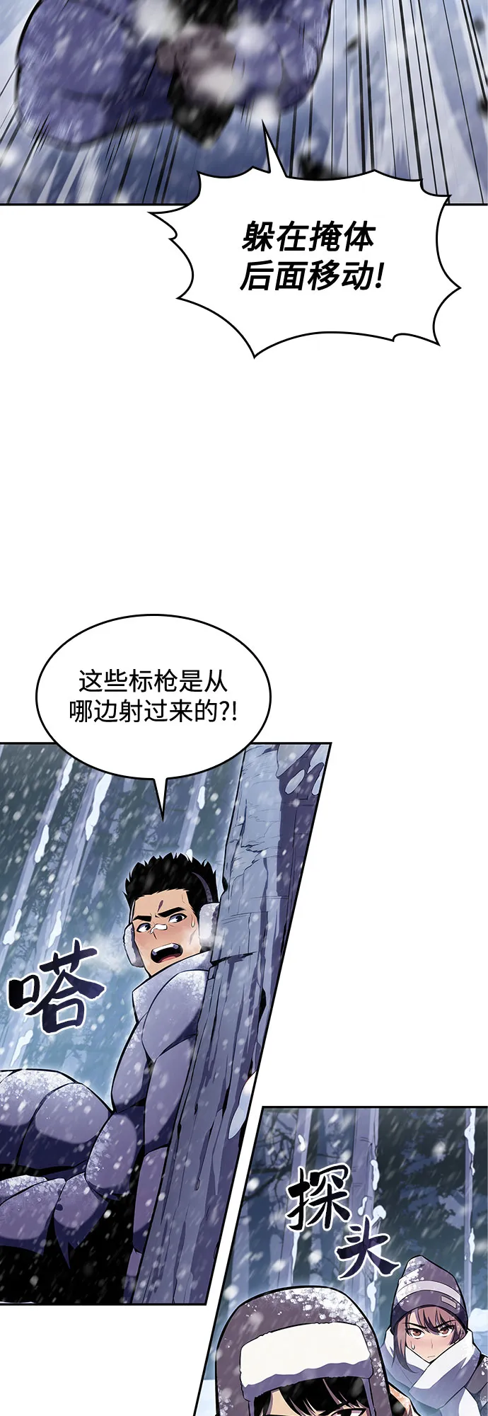 [第84话] 第7层，严寒之地——冻原 第58页
